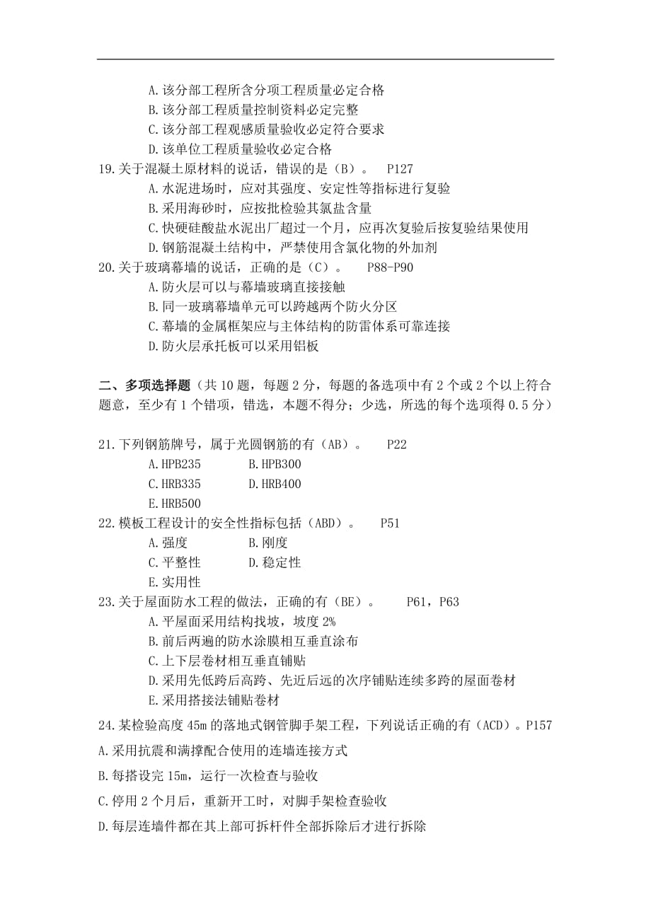 2012年二建建筑实务真题及解析.pdf_第3页