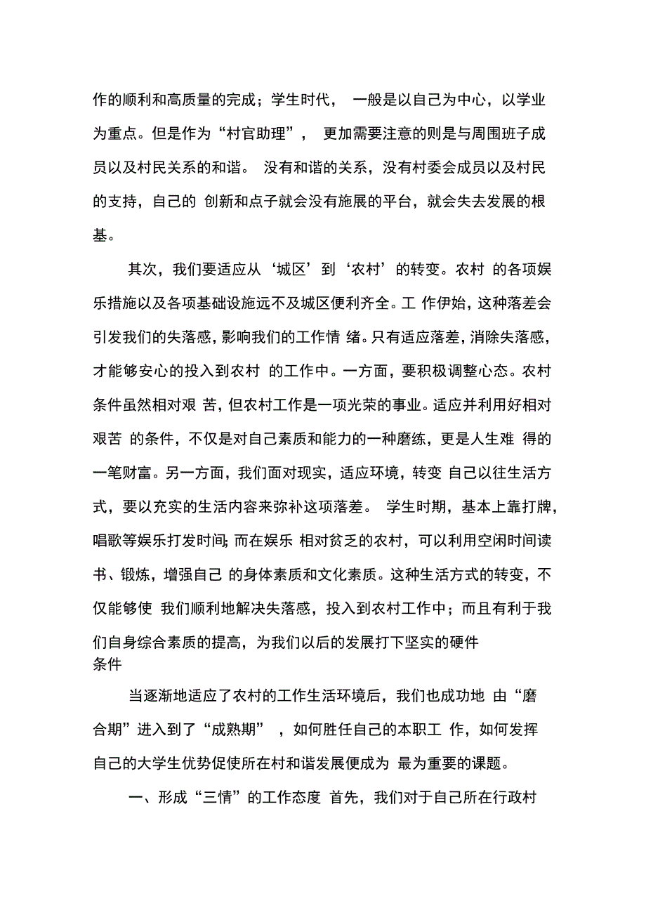 XX年大学生村官述职报告_1_第2页