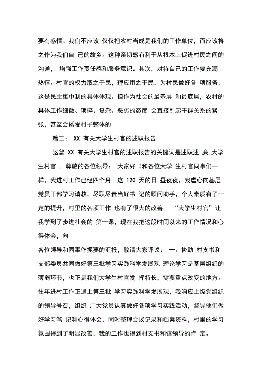 XX年大学生村官述职报告_1_第3页