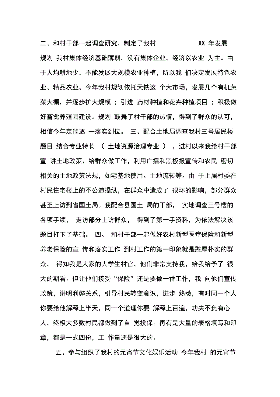 XX年大学生村官述职报告_1_第4页