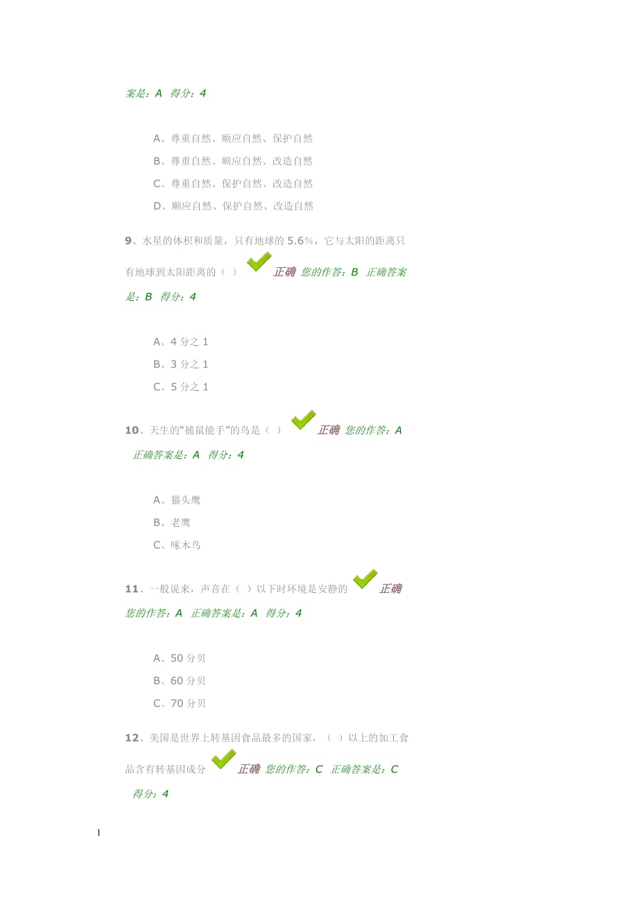 百万公众8讲义资料_第3页