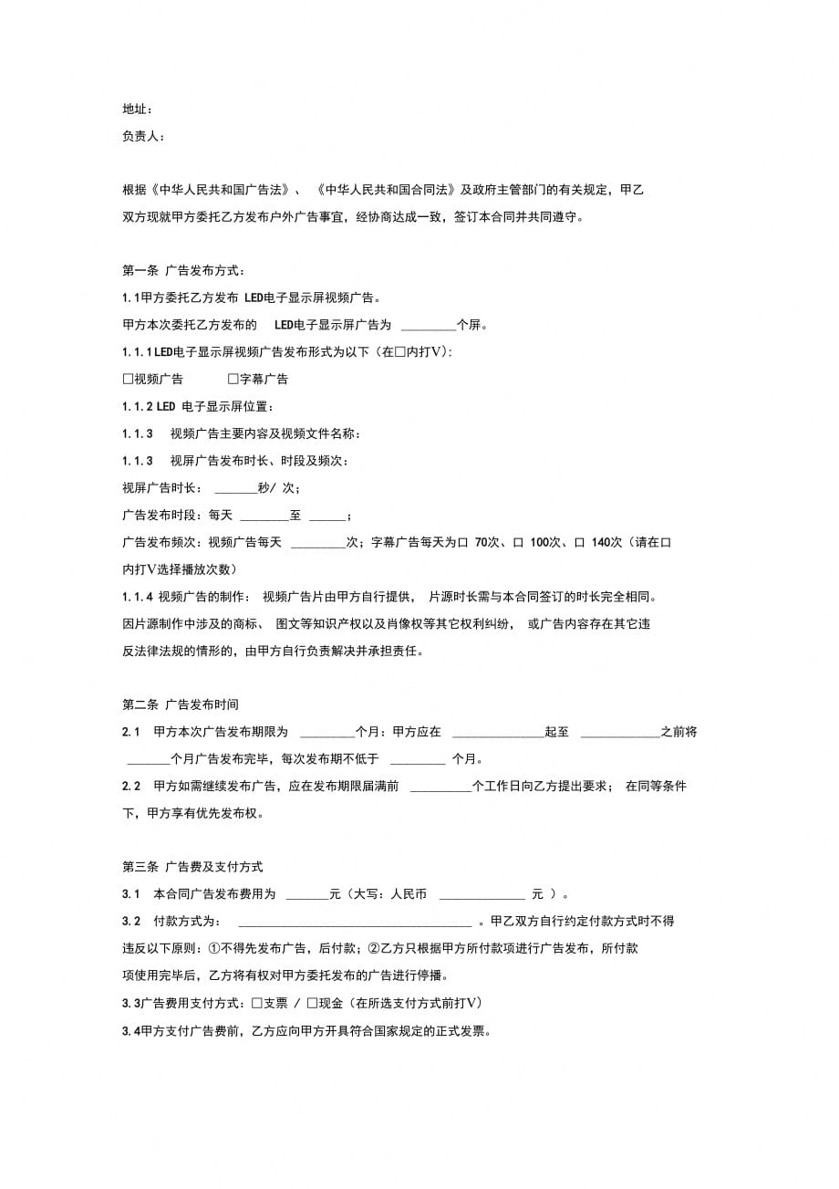 LED广告发布合同(详细版)_第2页