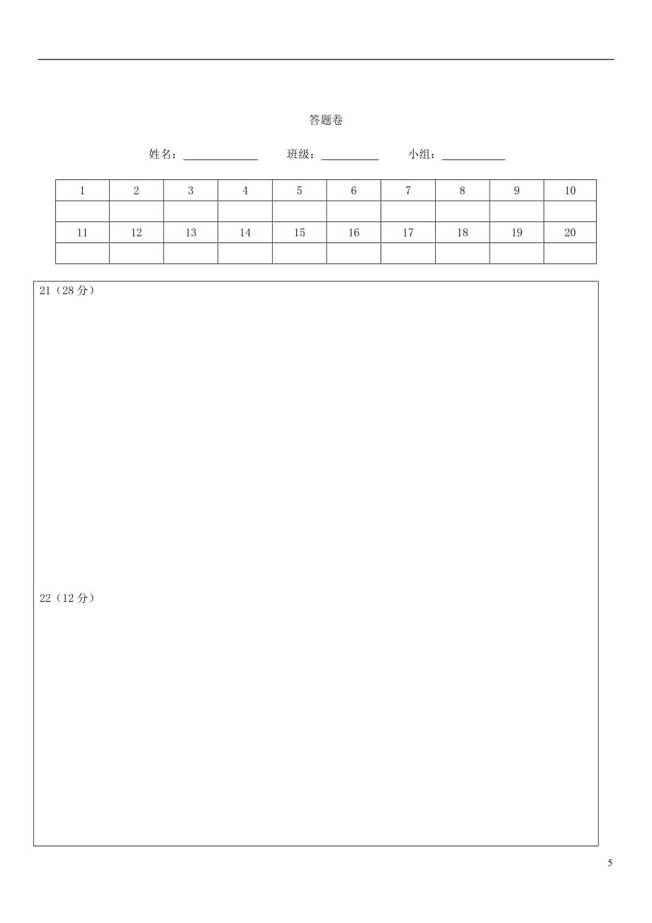 四川省宜宾市一中高三历史一轮复习第15周训练试题_第5页