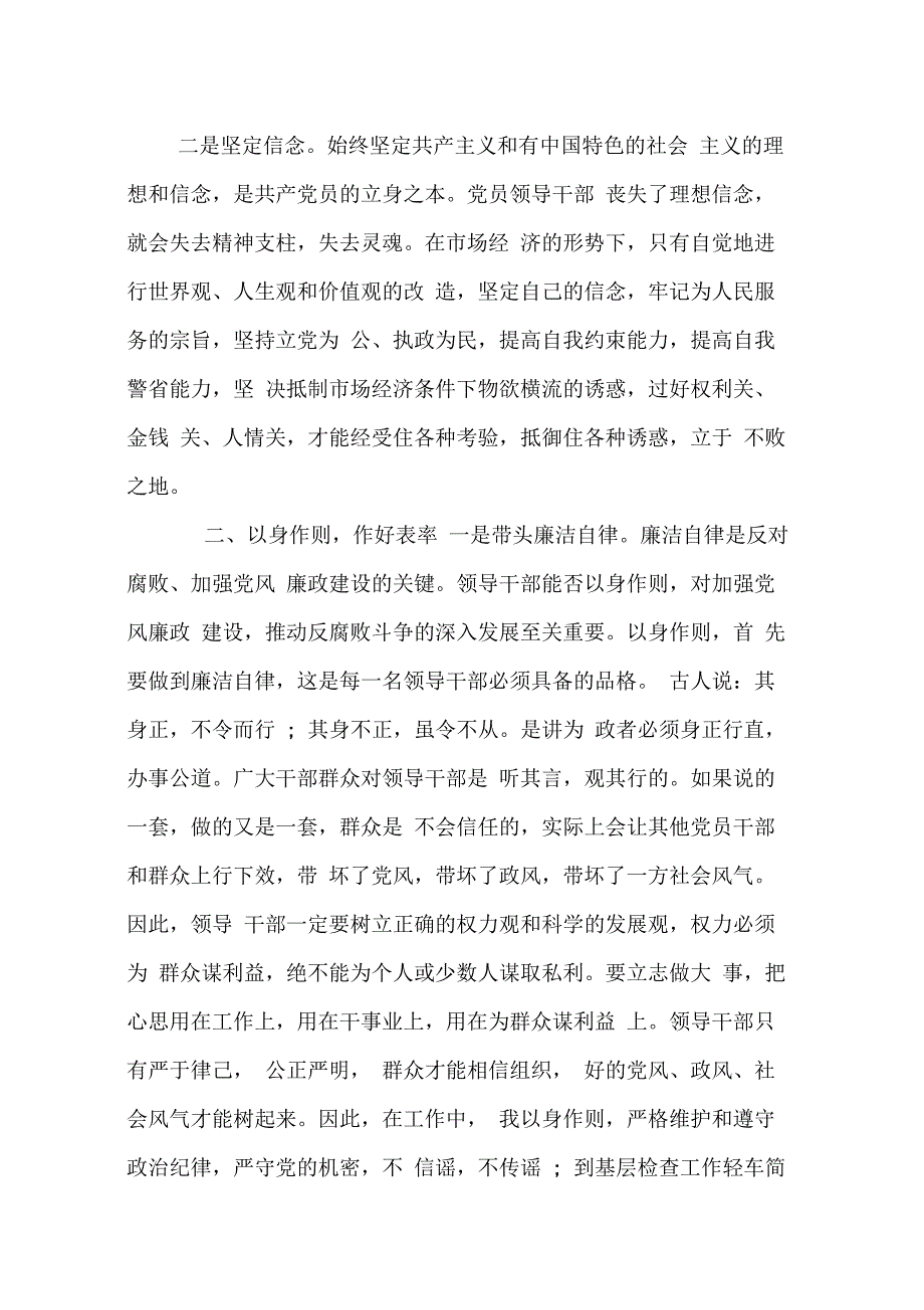 XX人社局党总之书记述职报告_第2页