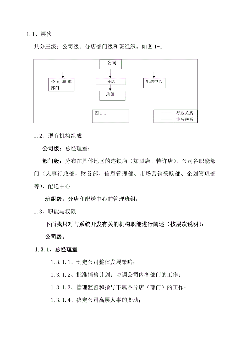 202X年商业后台进销存管理系统介绍_第4页