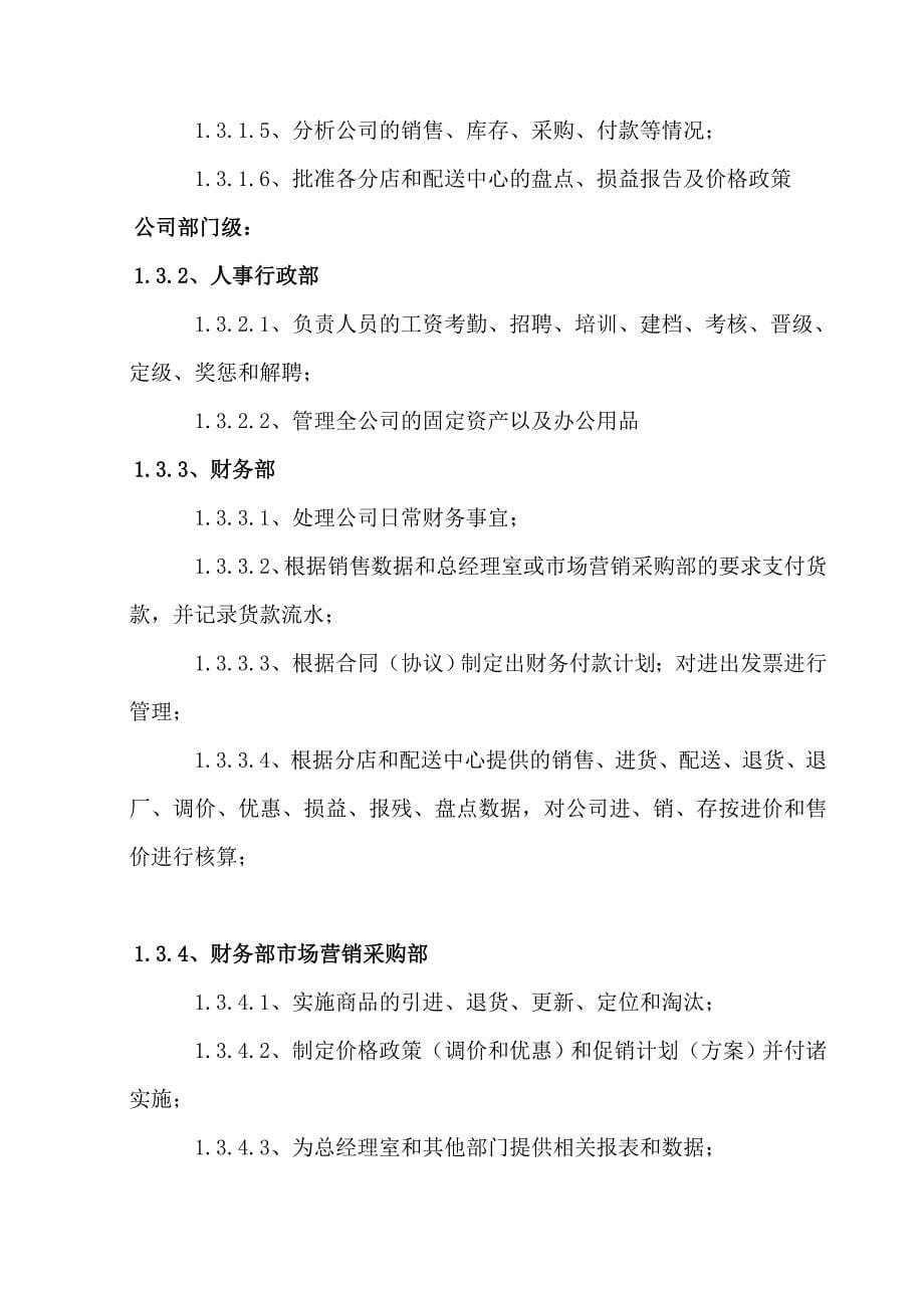 202X年商业后台进销存管理系统介绍_第5页