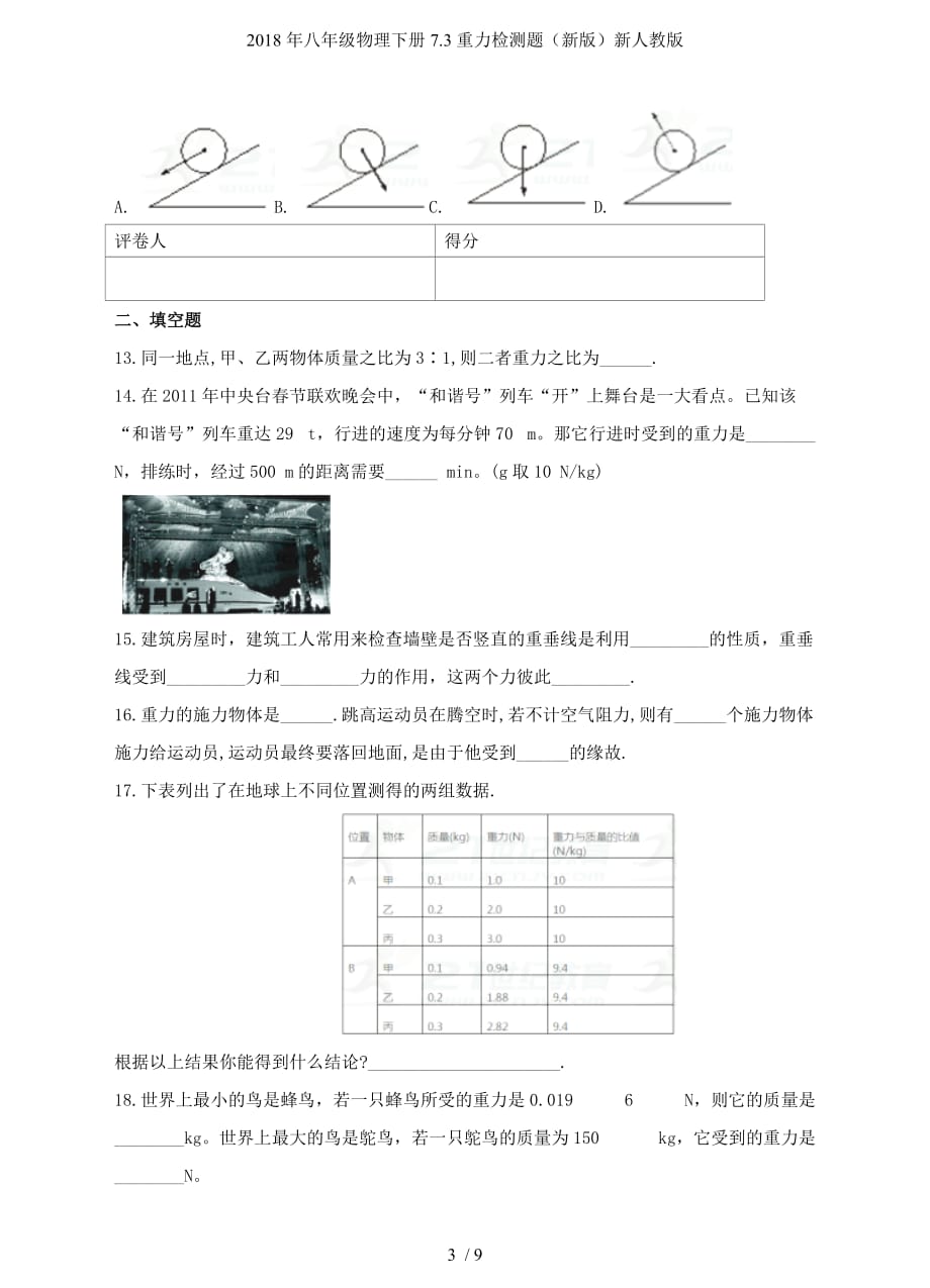 八级物理下册7.3重力检测题（新版）新人教版_第3页