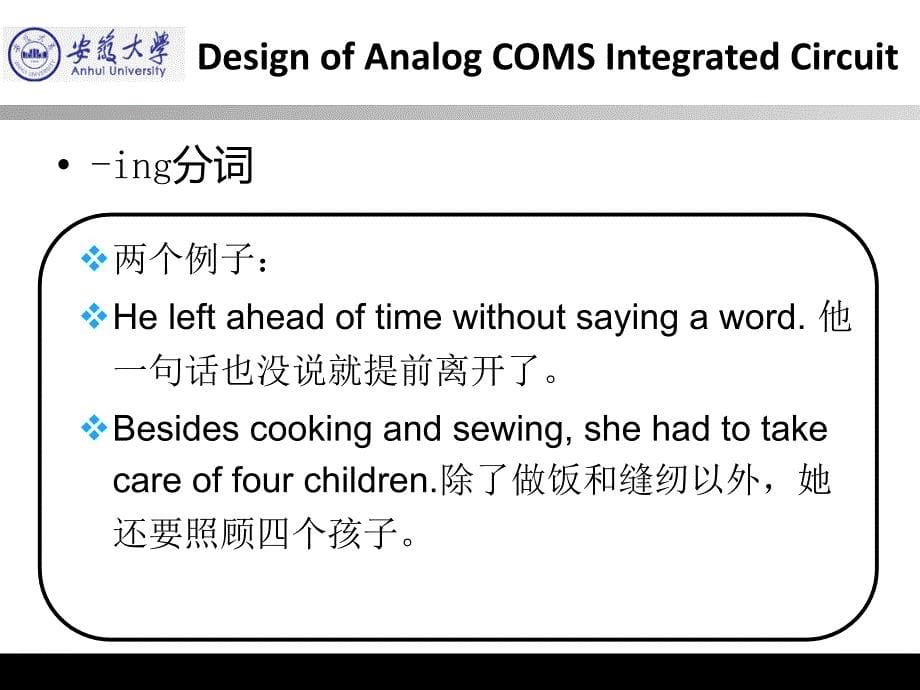 安徽大学电院微电子专业外语课件1资料_第5页