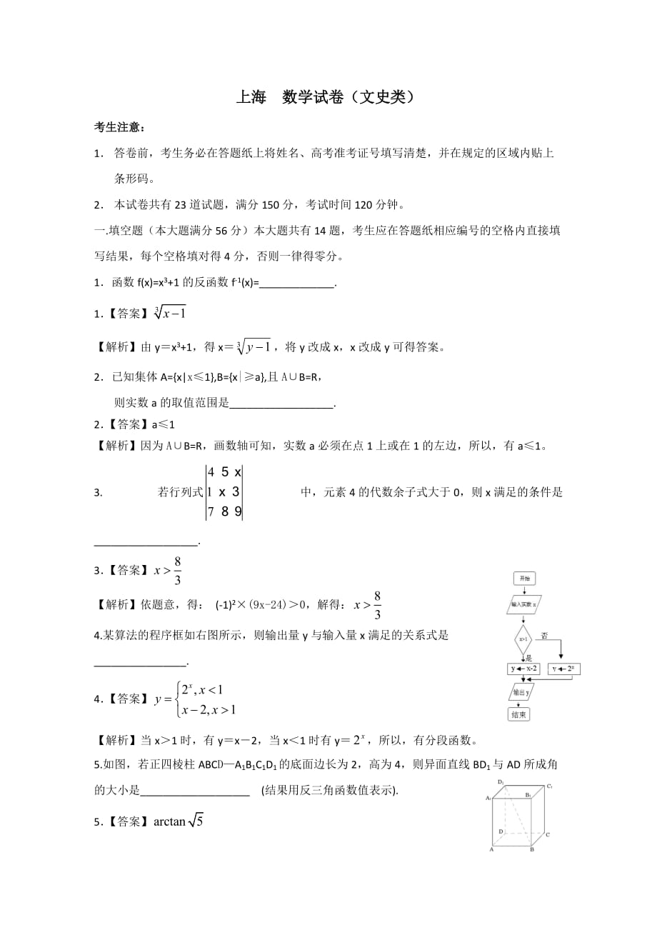 2020年普通高等学校招生全国统一考试数学文（上海卷）解析版（通用）_第1页