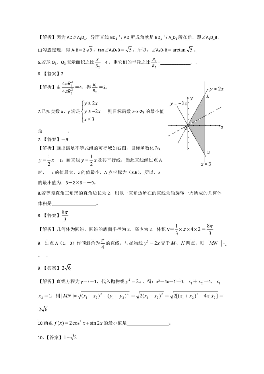 2020年普通高等学校招生全国统一考试数学文（上海卷）解析版（通用）_第2页