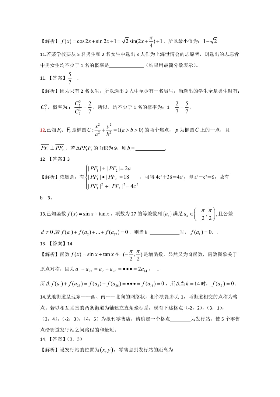 2020年普通高等学校招生全国统一考试数学文（上海卷）解析版（通用）_第3页