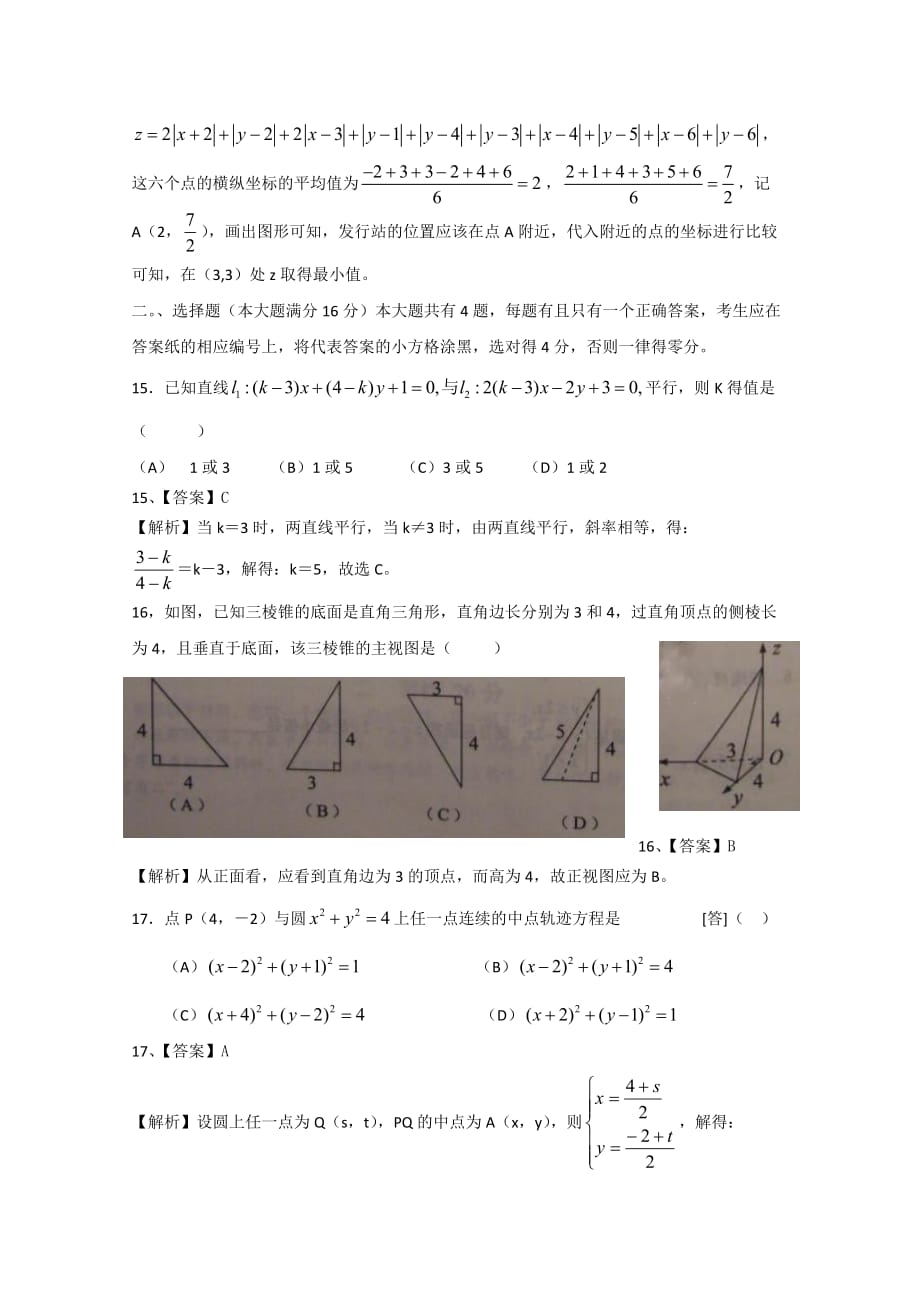 2020年普通高等学校招生全国统一考试数学文（上海卷）解析版（通用）_第4页