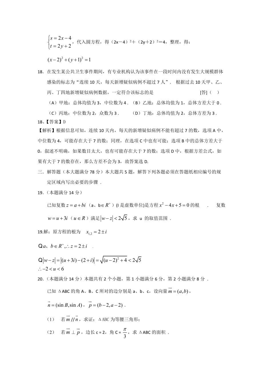 2020年普通高等学校招生全国统一考试数学文（上海卷）解析版（通用）_第5页
