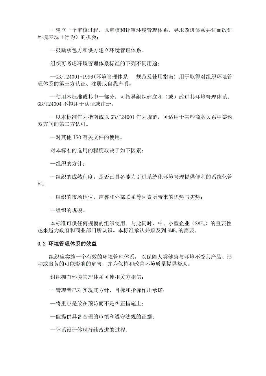 《精编》环境管理体系--原则、体系和支持技术通用指南_第3页