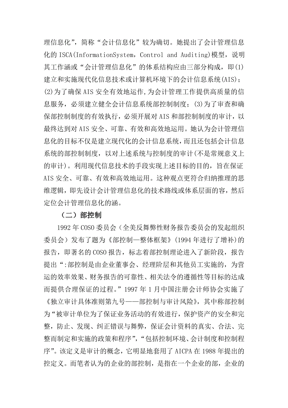 中央电大会计毕业论文会计信息化条件下企业内部控制研究_第3页