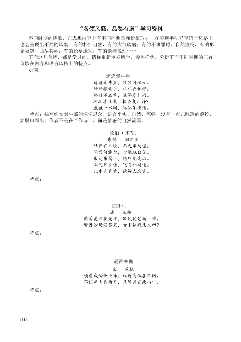 《各领风骚 品鉴有道》学生预习作业教学幻灯片知识讲解_第1页