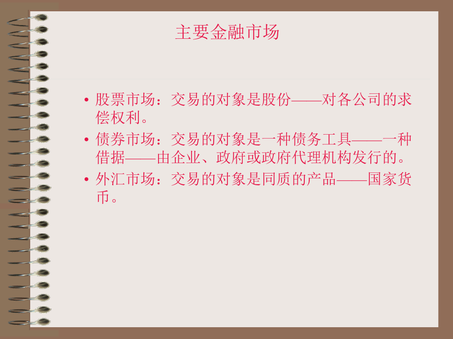 《精编》货币、银行与金融市场_第4页