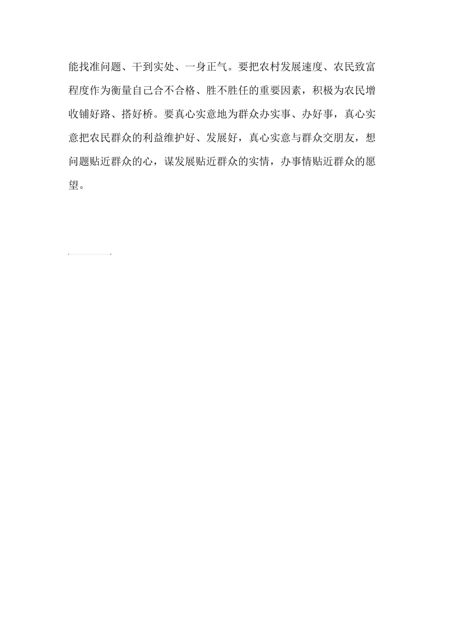 乡镇副职面试资料.doc_第2页