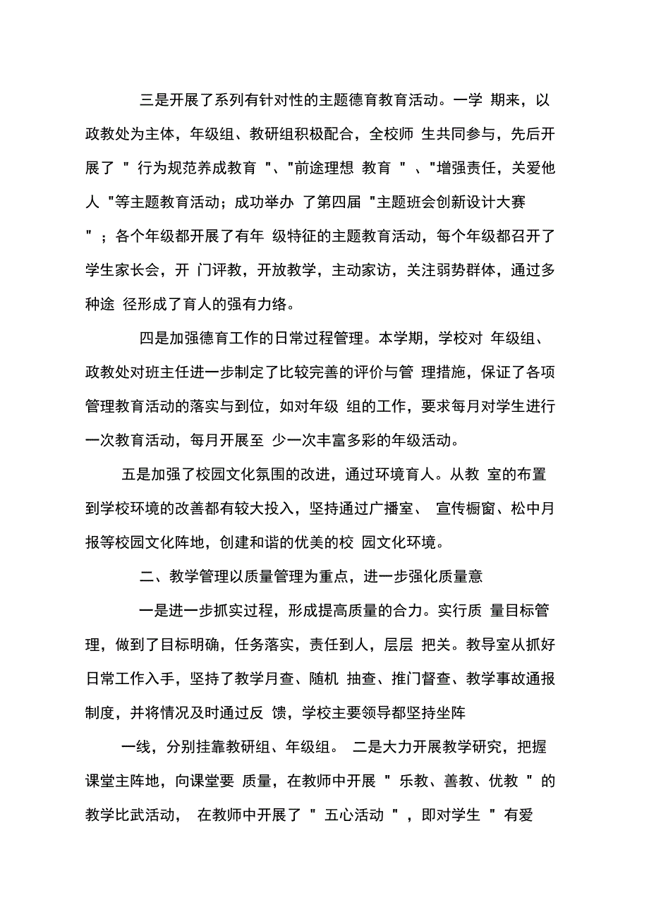 XX年秋期学校工作总结_第2页