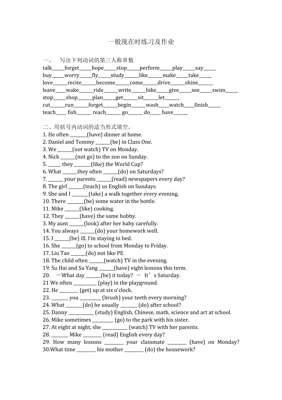 一般现在时练习及答案 小学英语.doc_第1页