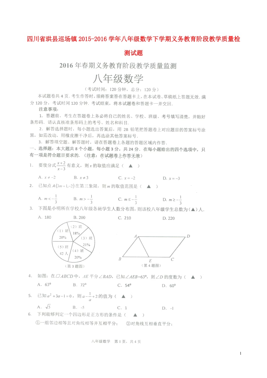 四川省珙县巡场镇八年级数学下学期义务教育阶段教学质量检测试题（扫描版无答案）_第1页