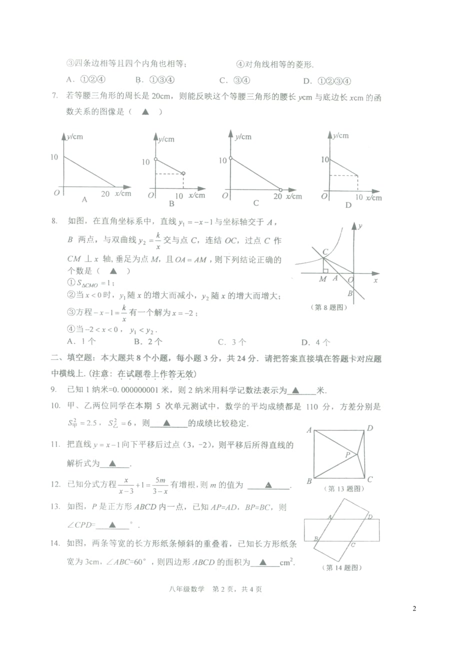 四川省珙县巡场镇八年级数学下学期义务教育阶段教学质量检测试题（扫描版无答案）_第2页