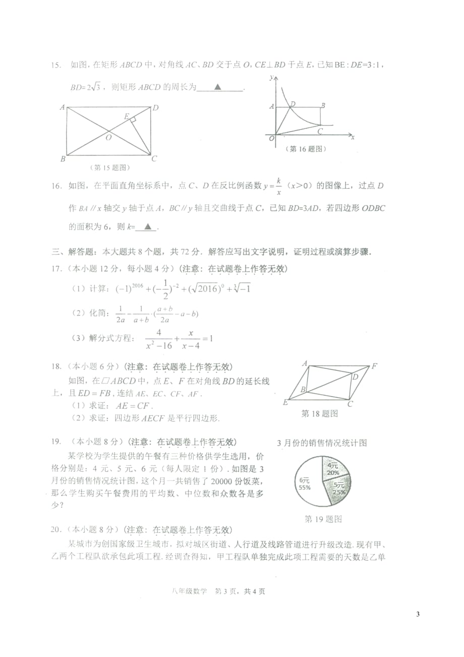 四川省珙县巡场镇八年级数学下学期义务教育阶段教学质量检测试题（扫描版无答案）_第3页