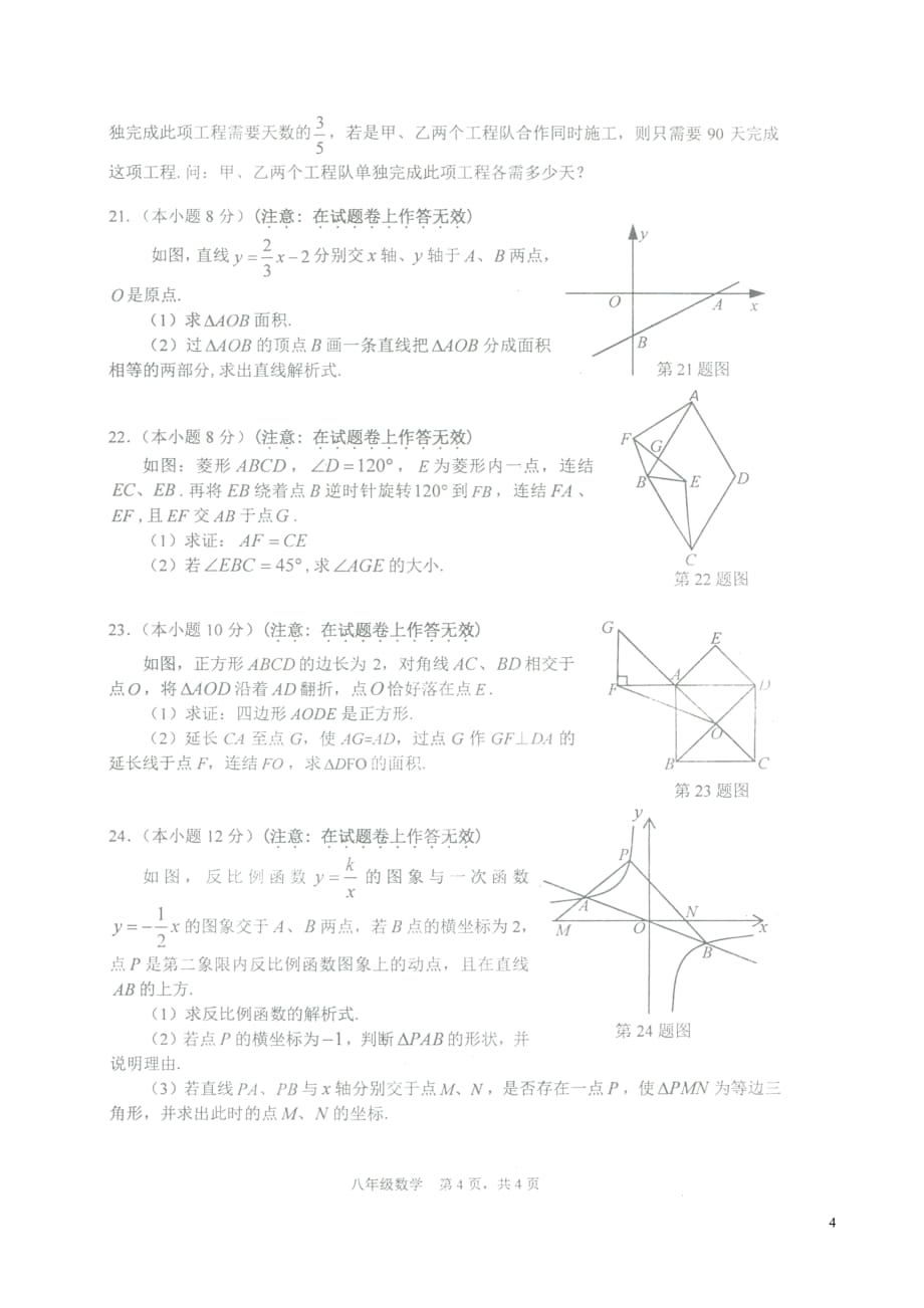 四川省珙县巡场镇八年级数学下学期义务教育阶段教学质量检测试题（扫描版无答案）_第4页