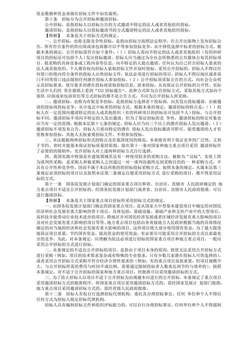《精编》中华人民共和国招标投标法释解_第5页