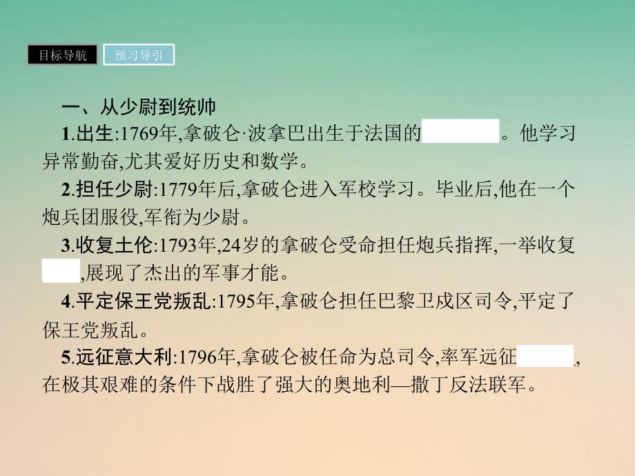 2017-2018学年高中历史 第三单元 资产阶级政治家 第9课 法国大革命的捍卫者拿破仑课件 岳麓版选修4_第3页