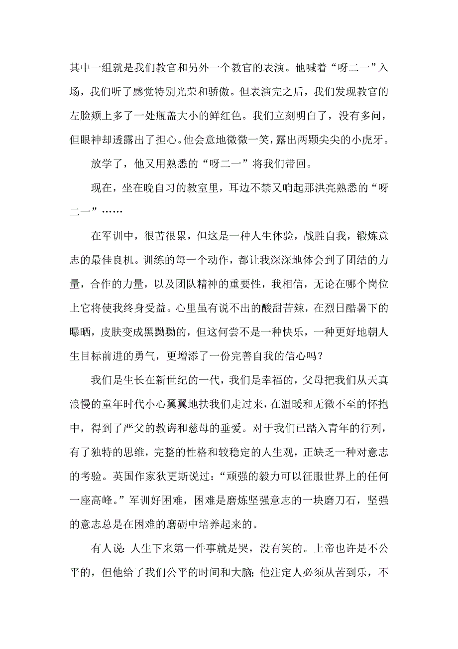 心得体会 军训心得体会 大学新生军训心得体会范文2000字_第3页