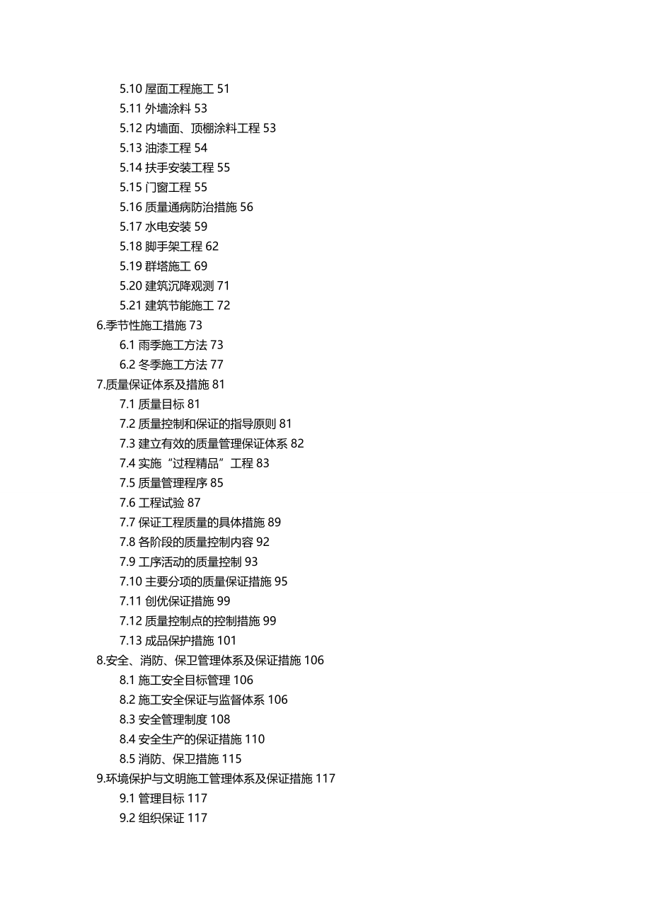 2020（建筑工程管理）仪征市五一花苑Ⅰ标段施工组织设计_第3页