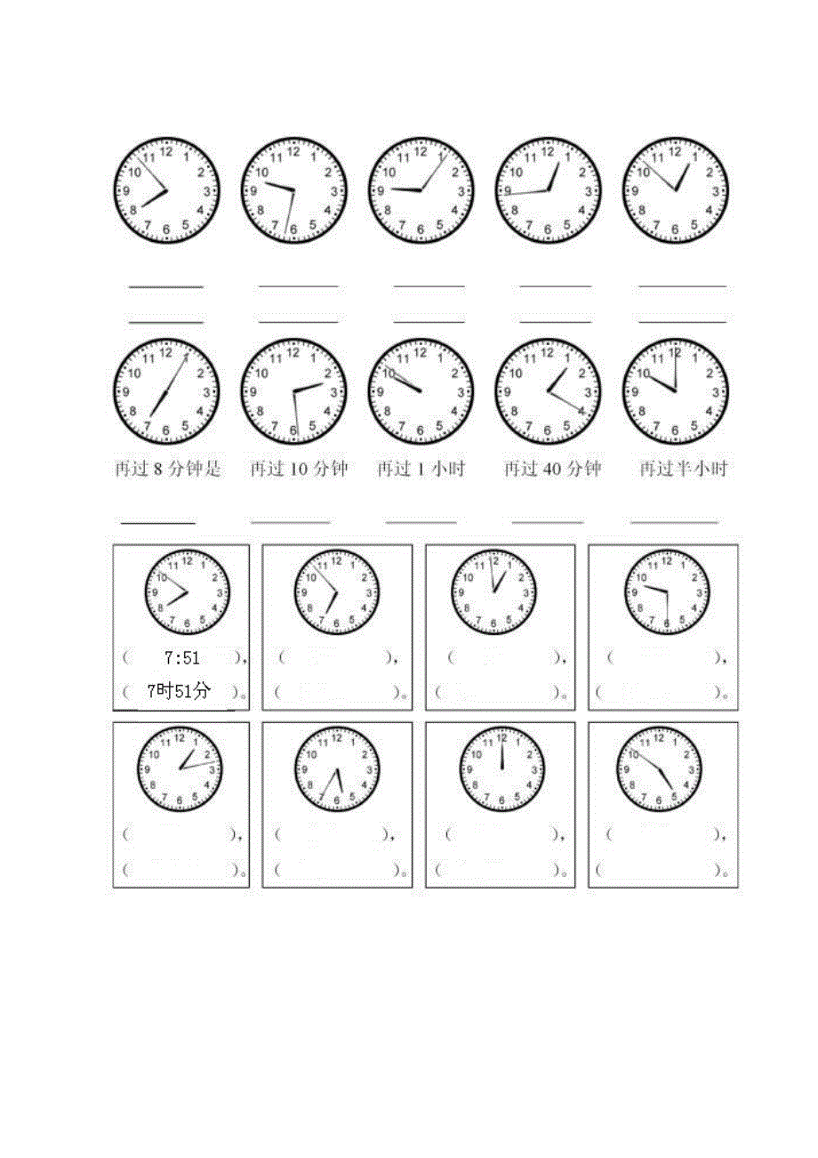 二年级（下册）认识钟表练习题集合03339_第2页
