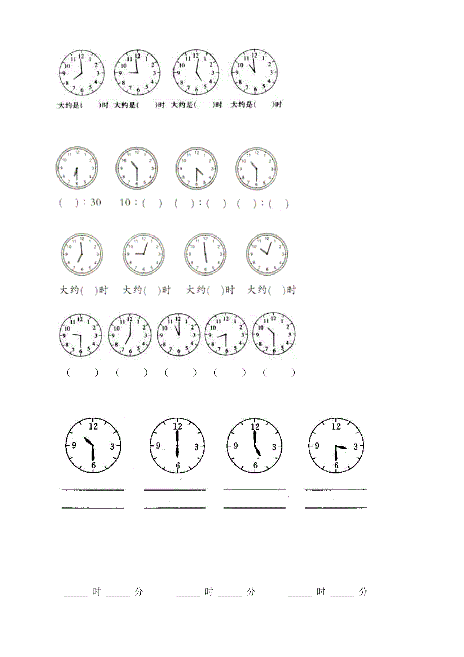 二年级（下册）认识钟表练习题集合03339_第3页