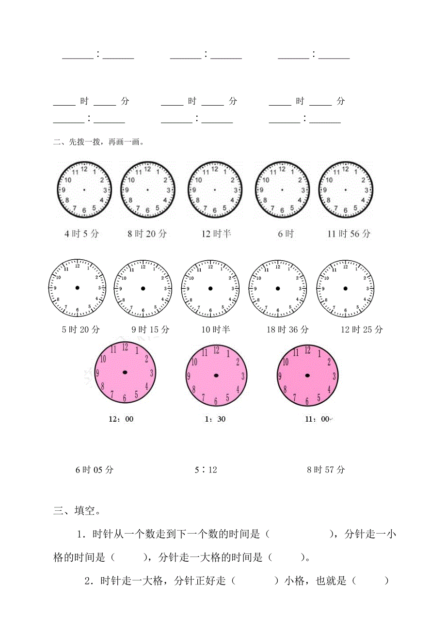 二年级（下册）认识钟表练习题集合03339_第4页