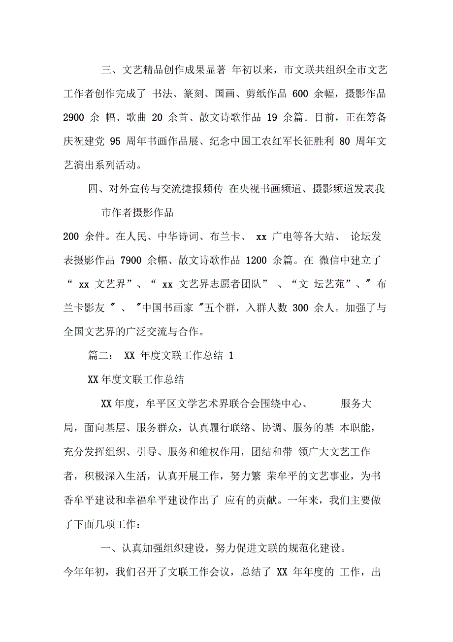 XX年文联秘书工作总结_第2页