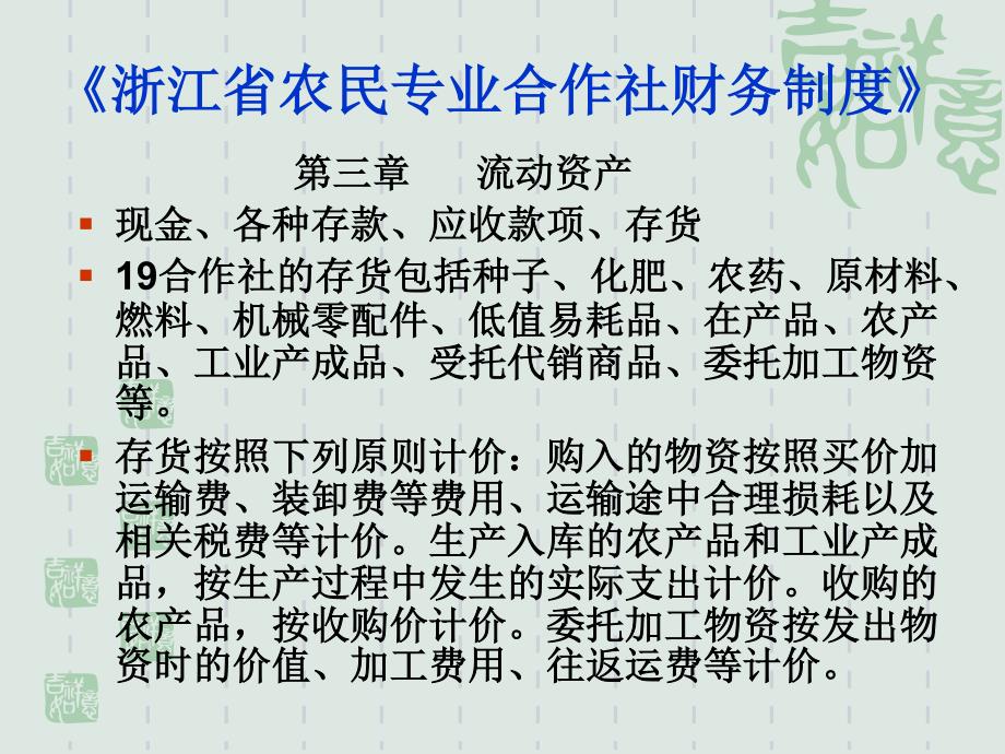《精编》浙江省农民专业合作社财务制度_第4页