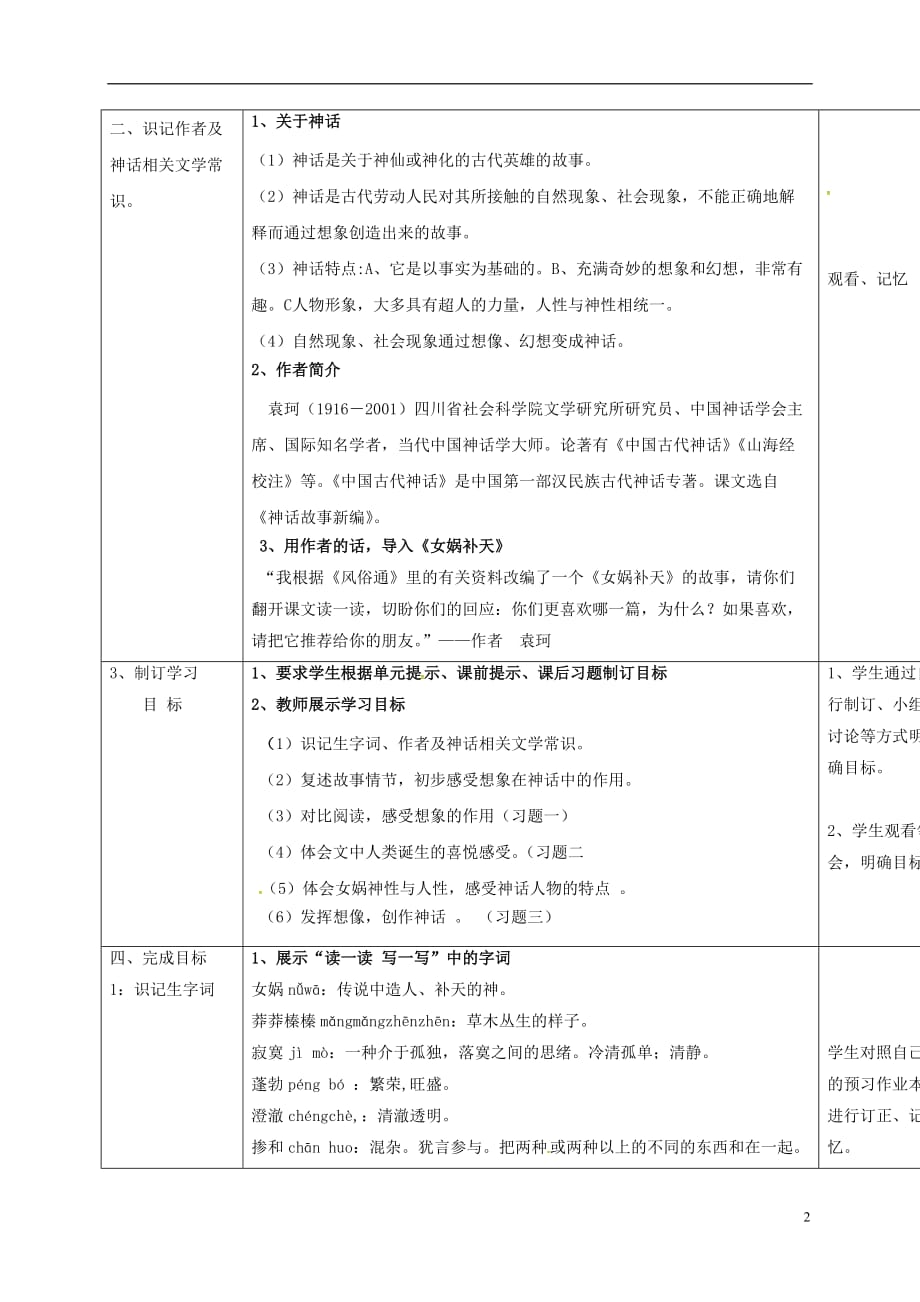 四川省华蓥市明月镇小学七年级语文上册28《女娲造人》教案2（新版）新人教版_第2页