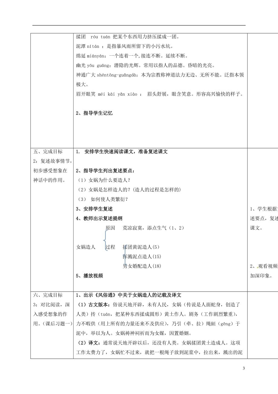 四川省华蓥市明月镇小学七年级语文上册28《女娲造人》教案2（新版）新人教版_第3页