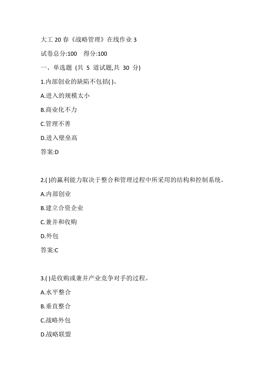 大工20春《战略管理》在线作业3参考答案_第1页