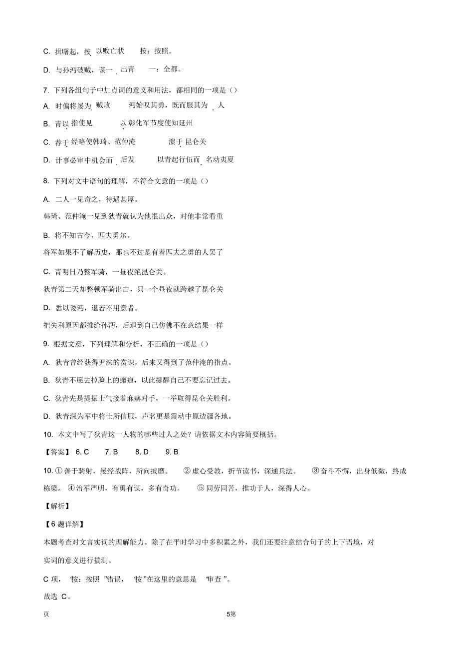 2020届北京市丰台区重点中学高三线上模拟语文试题(版)（含答案）_第5页