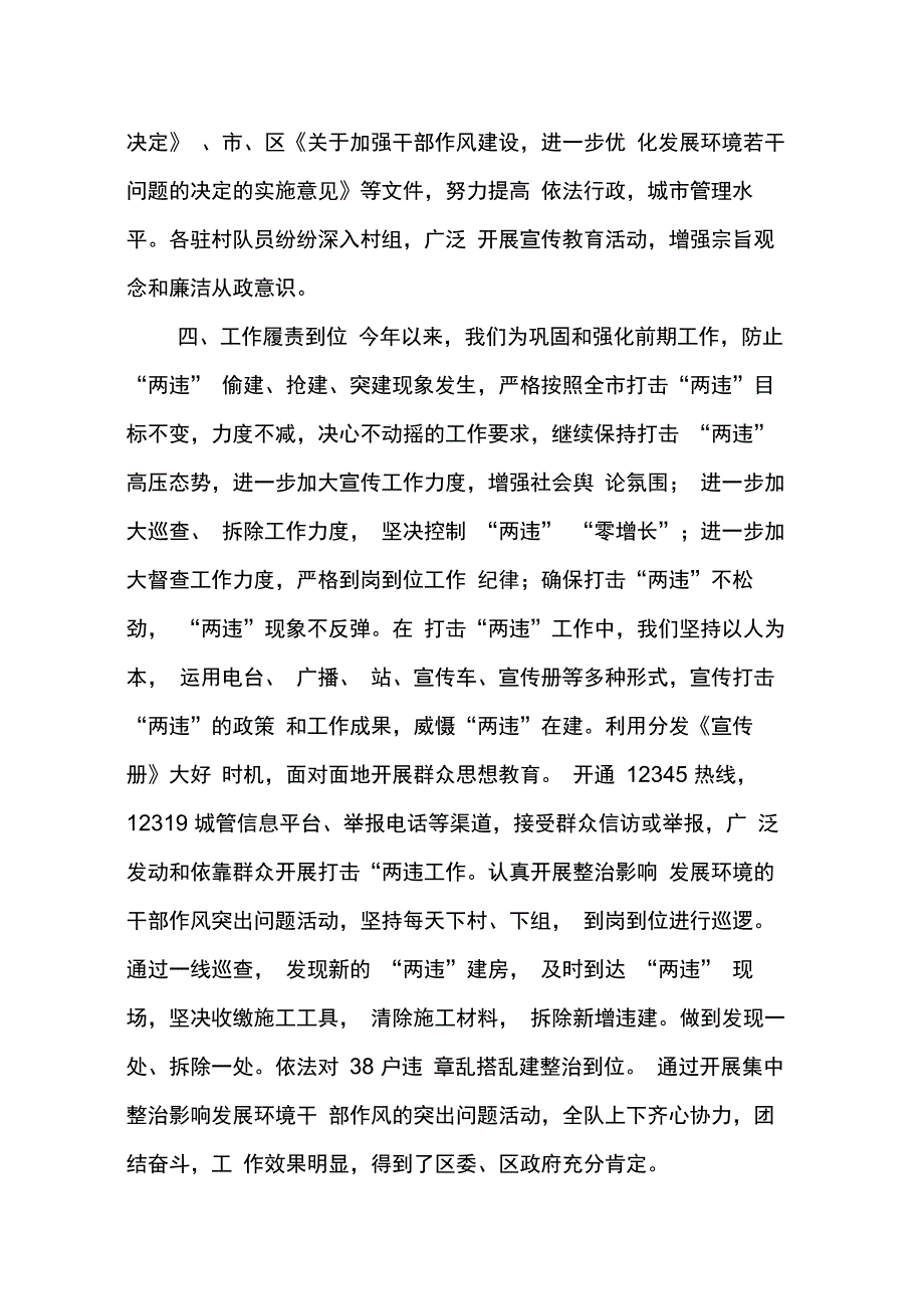 XX城管个人工作总结_第2页