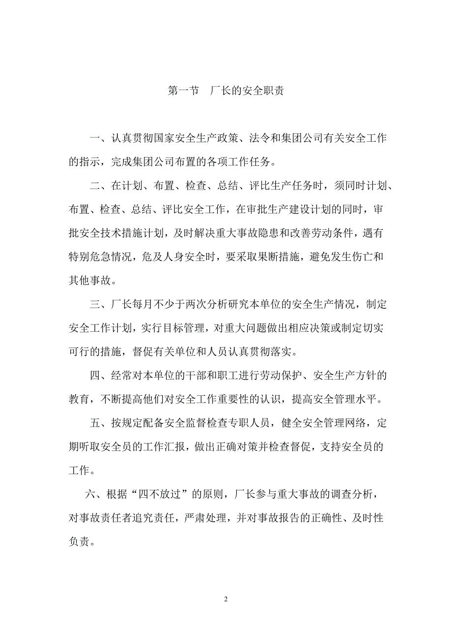 企业安全生产责任制管理制度 钢铁公司安全生产责任制_第2页