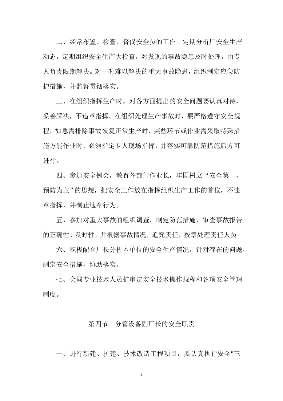 企业安全生产责任制管理制度 钢铁公司安全生产责任制_第4页