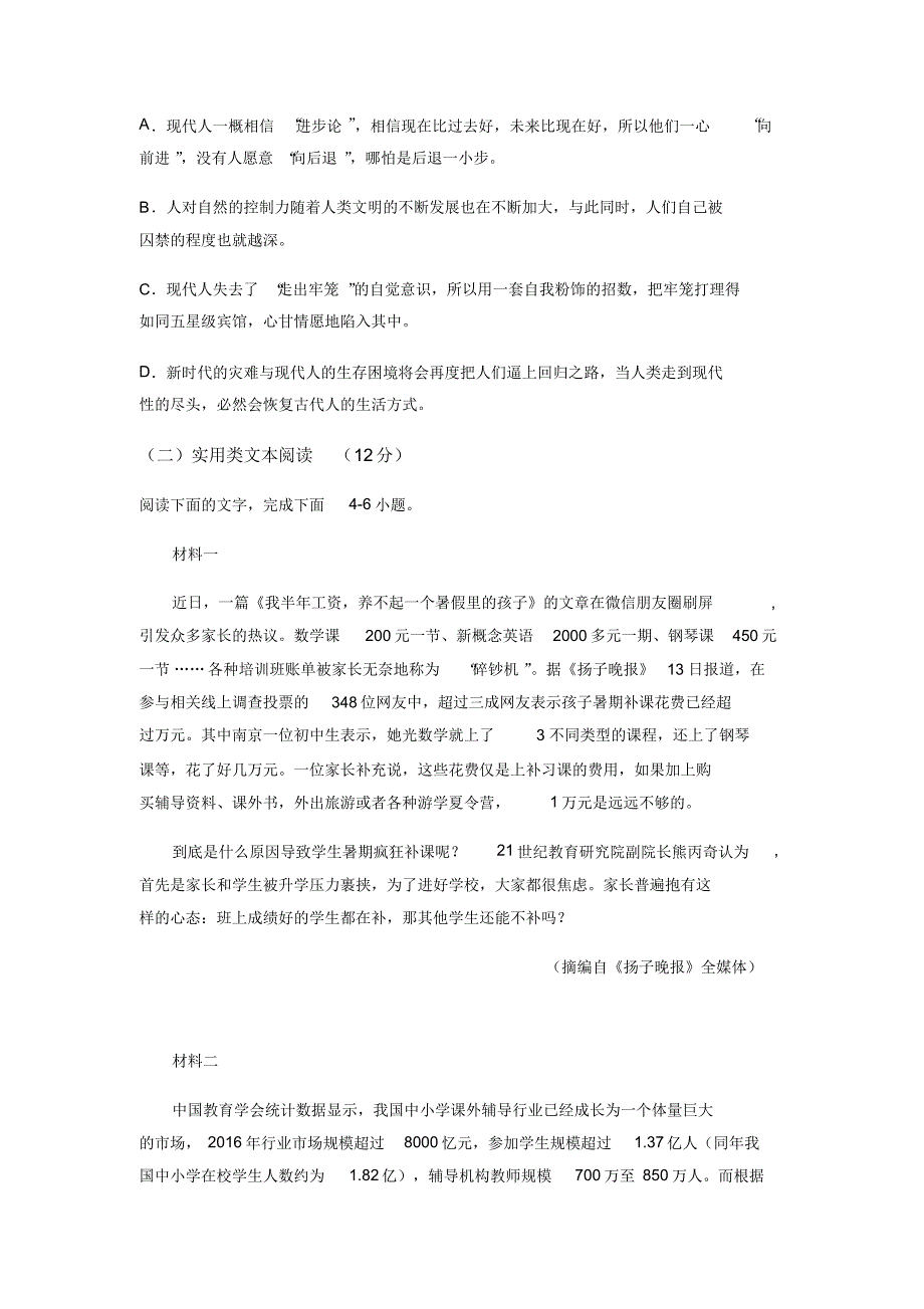 2019-2020学年江苏省徐州市高一下学期期中考试语文试题（含答案）_第3页