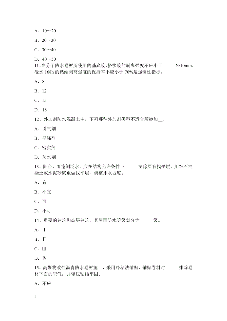 台湾省2016年上半年防水工理论试题讲义资料_第3页