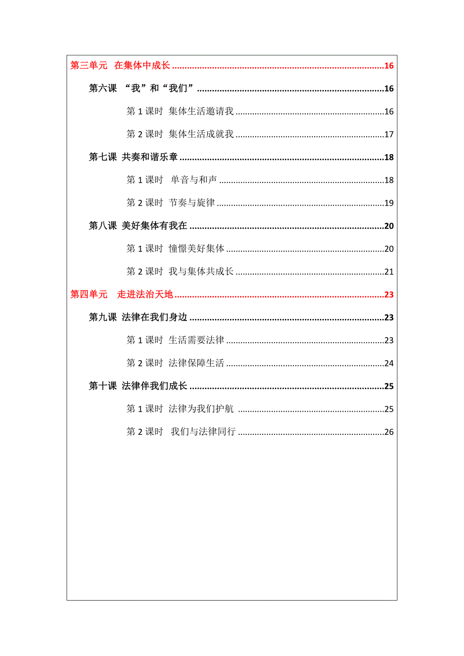 2020年春季部编版七年级下册《道德与法治》知识点汇总_第2页