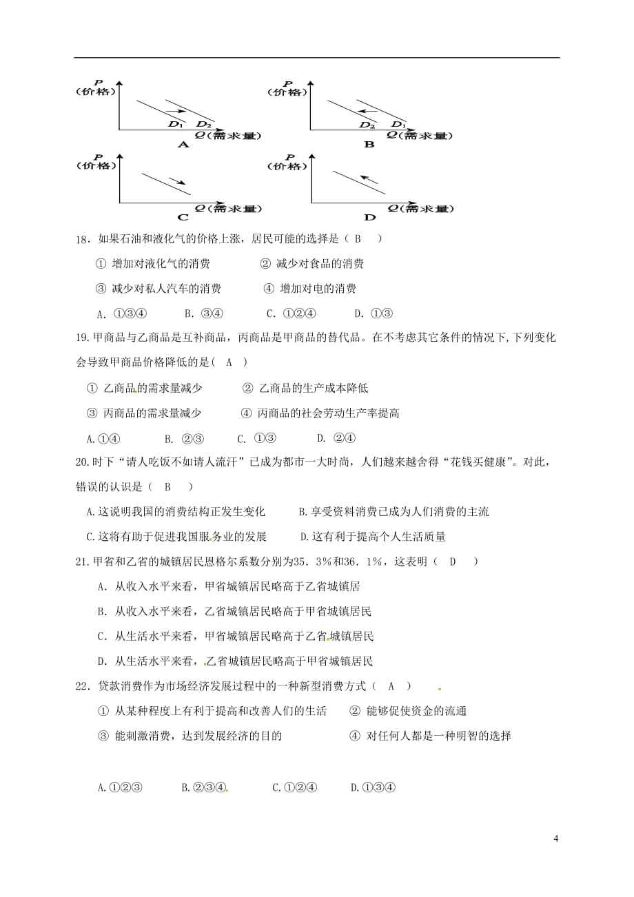 内蒙古准格尔旗世纪中学高一政治上学期第一次月考试题_第4页