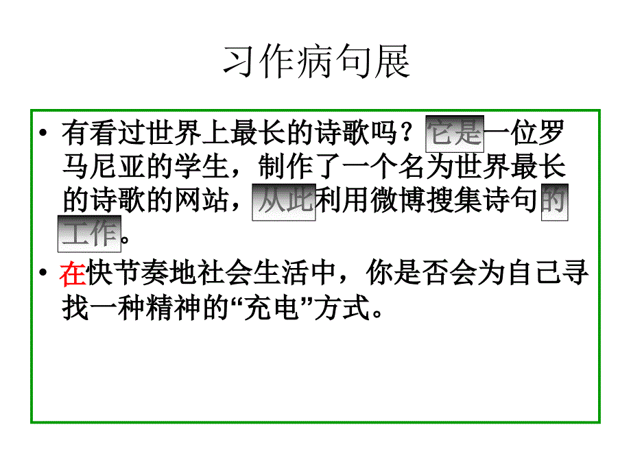 2012辨析并修改病句_第2页