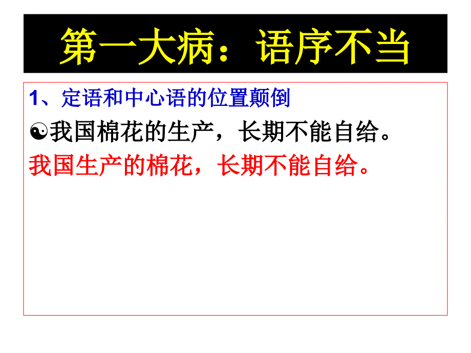 2012辨析并修改病句_第3页